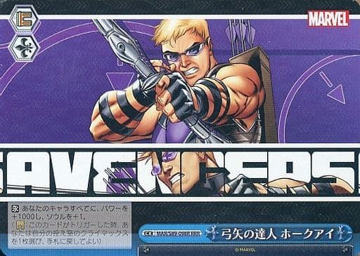 [RRR] MAR/S89-098R 弓矢の達人 ホークアイ