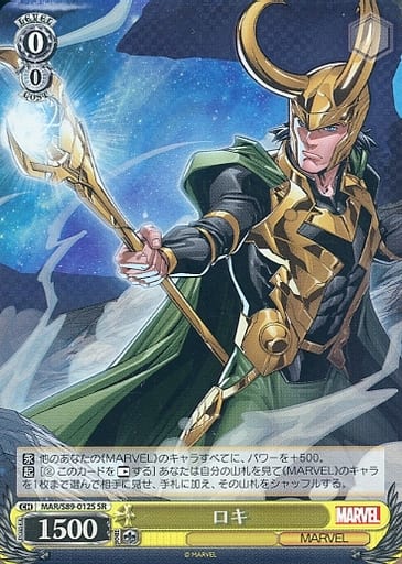 [SR] MAR/S89-012S ロキ