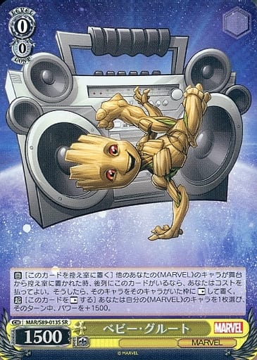 [SR] MAR/S89-013S ベビー・グルート