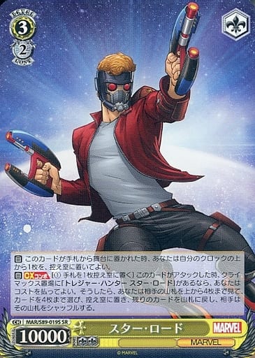 [SR] MAR/S89-019S スター・ロード