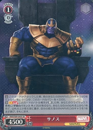 [SR] MAR/S89-040S サノス
