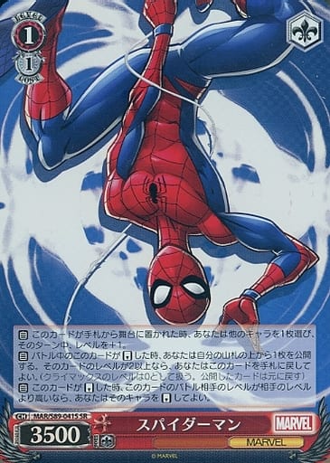 [SR] MAR/S89-041S スパイダーマン