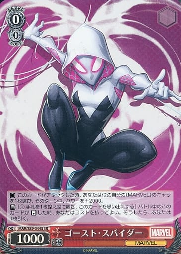 [SR] MAR/S89-044S ゴースト・スパイダー