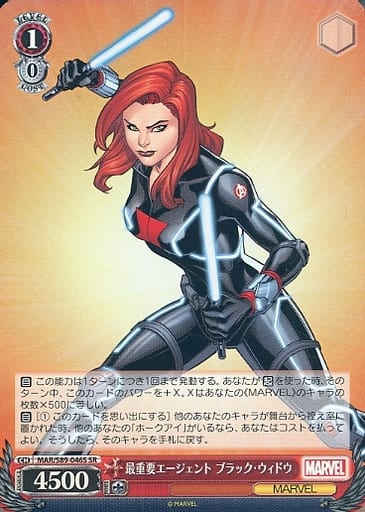 [SR] MAR/S89-046S 最重要エージェント ブラック・...