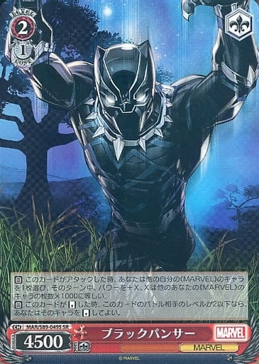 [SR] MAR/S89-049S ブラックパンサー