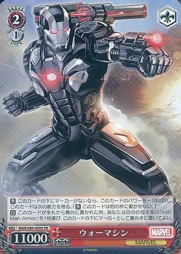 [SR] MAR/S89-050S ウォーマシン