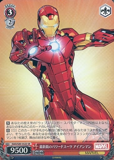 [SR] MAR/S89-052S 最新鋭のパワードスーツ アイアンマン