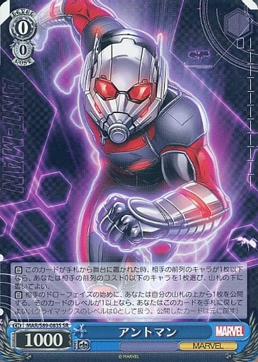 [SR] MAR/S89-083S アントマン
