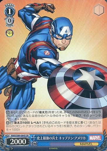 [SR] MAR/S89-084S 史上最強の兵士 キャプテン・アメリカ