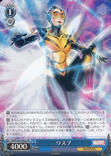 [SR] MAR/S89-085S ワスプ