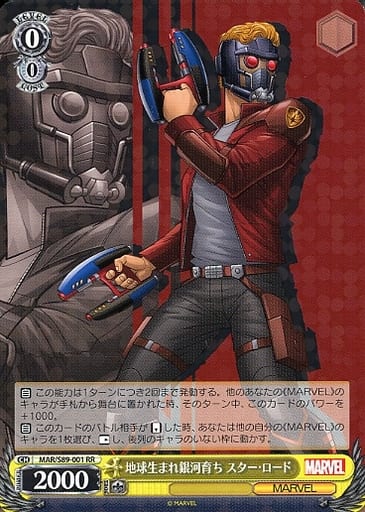 [RR] MAR/S89-001 地球生まれ銀河育ち スター・ロード