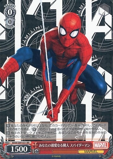 [RR] MAR/S89-031 あなたの親愛なる隣人 スパイダーマン