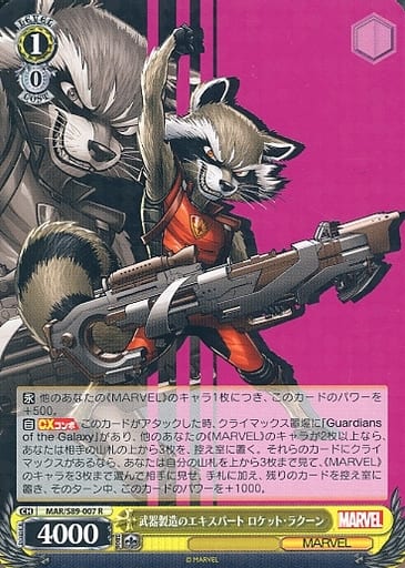 [R] MAR/S89-007 武器製造のエキスパート ロケッ...