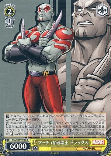 [R] MAR/S89-009 マッチョな破壊王 ドラックス