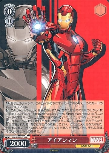 [R] MAR/S89-036 アイアンマン