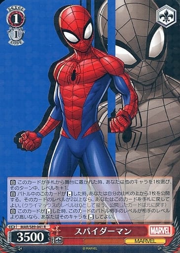 [R] MAR/S89-041 スパイダーマン