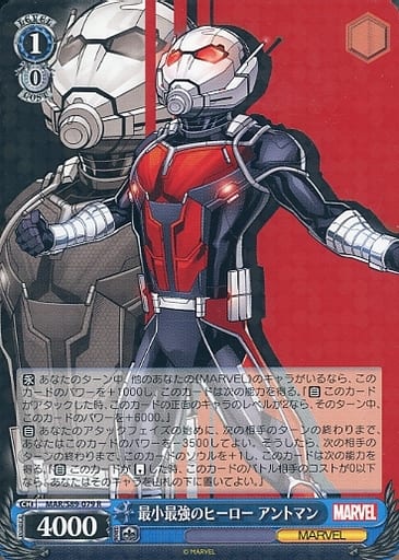 [R] MAR/S89-079 最小最強のヒーロー アントマン