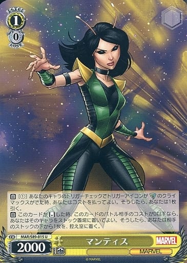 [U] MAR/S89-015 マンティス