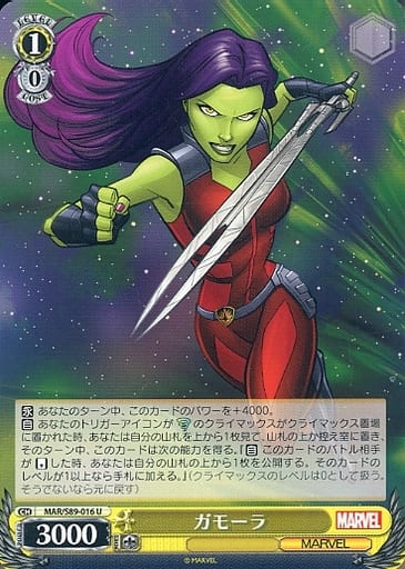 [U] MAR/S89-016 ガモーラ