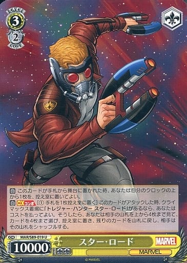 [U] MAR/S89-019 スター・ロード