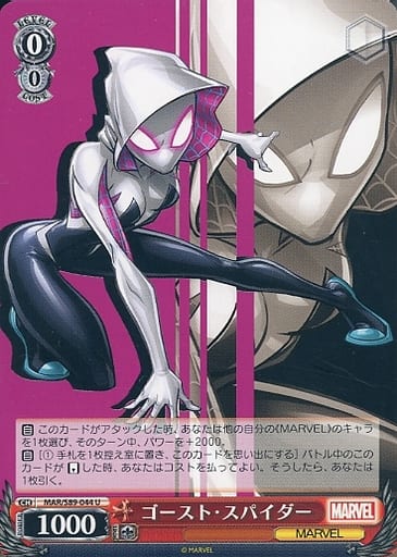 [U] MAR/S89-044 ゴースト・スパイダー