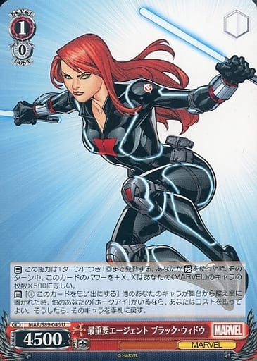 [U] MAR/S89-046 最重要エージェント ブラック・...