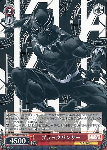 [U] MAR/S89-049 ブラックパンサー
