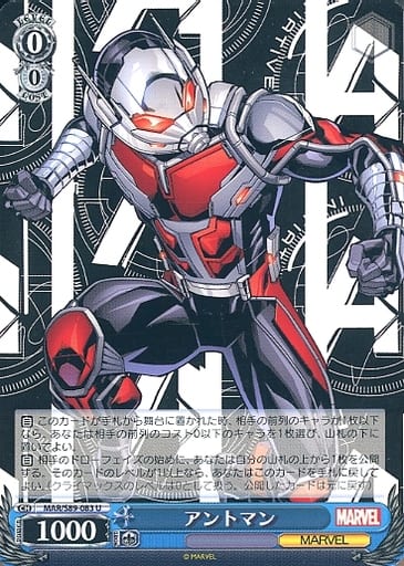 [U] MAR/S89-083 アントマン