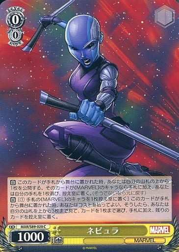 [C] MAR/S89-020 ネビュラ