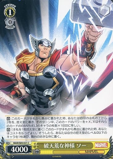 [C] MAR/S89-021 破天荒な神様 ソー