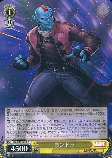 [C] MAR/S89-022 ヨンドゥ