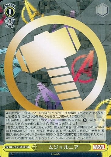 [C] MAR/S89-025 ムジョルニア