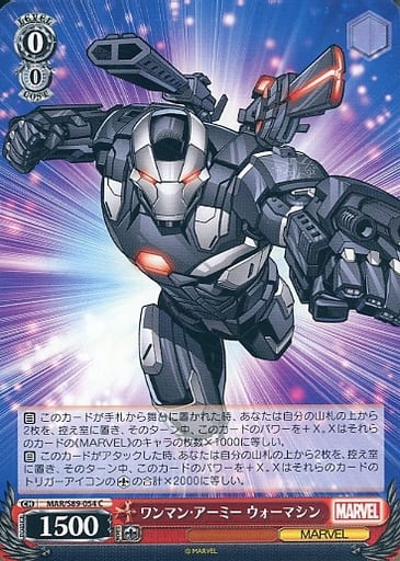 [C] MAR/S89-054 ワンマン・アーミー ウォーマシン