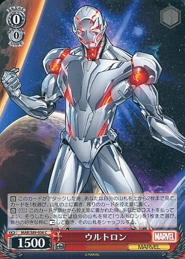 [C] MAR/S89-056 ウルトロン