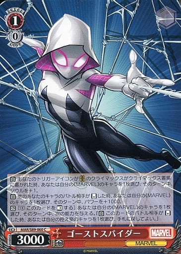 [C] MAR/S89-060 ゴーストスパイダー