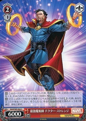 [C] MAR/S89-064 最強魔術師 ドクター・ストレンジ