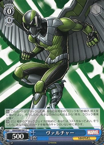 [C] MAR/S89-091 ヴァルチャー