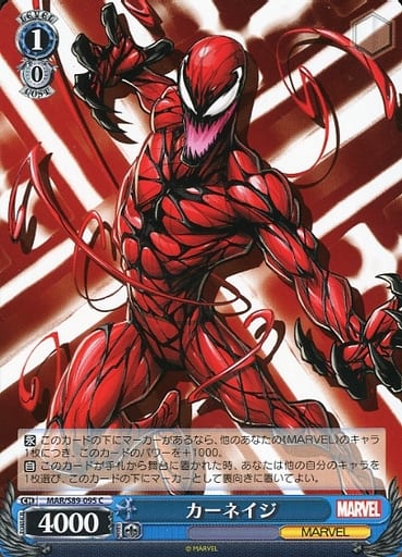 [C] MAR/S89-095 カーネイジ
