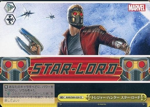 [CC] MAR/S89-029 トレジャー・ハンター スター・ロード