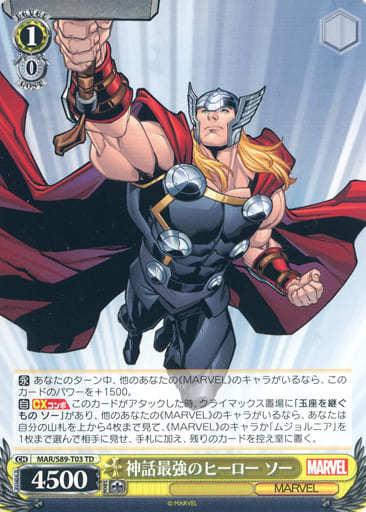 [TD] MAR/S89-T03 神話最強のヒーロー ソー