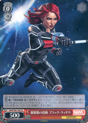 [TD] MAR/S89-T08 最新鋭の技術 ブラック・ウィドウ