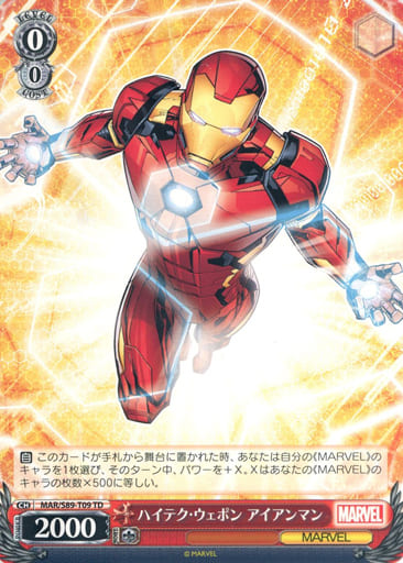[TD] MAR/S89-T09 ハイテク・ウェポン アイアンマン