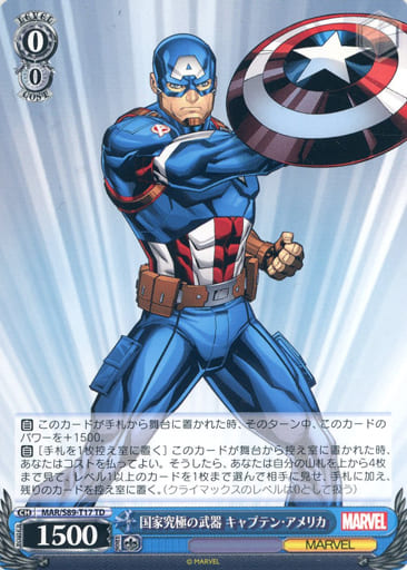 [TD] MAR/S89-T17 国家究極の武器 キャプテン・アメリカ