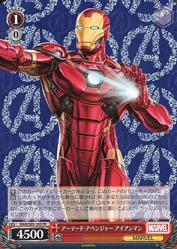 [PR] MAR/S89-103 アーマード・アベンジャー アイ...