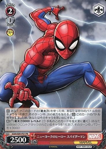 [PR] MAR/S89-P01 ニューヨークのヒーロー スパイ...