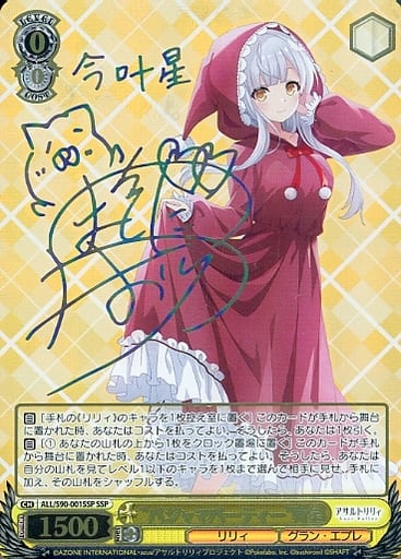 [SSP] ALL/S90-001SSP “パジャマパーティー” 叶星(サイ...