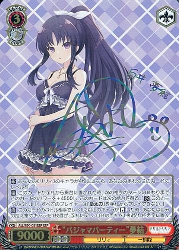 [SSP] ALL/S90-051SSP “パジャマパーティー” 夢結(サイ...