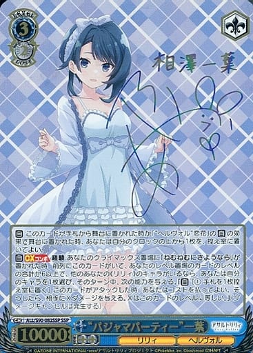 [SSP] ALL/S90-082SSP “パジャマパーティー” 一葉(サイ...