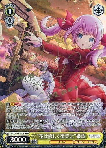 [SP] ALL/S90-002SP “花は優しく微笑む” 姫歌(サイン...