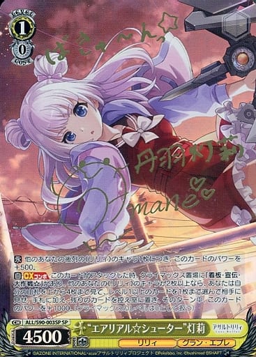 [SP] ALL/S90-003SP “エアリアル☆シューター” 灯莉(...